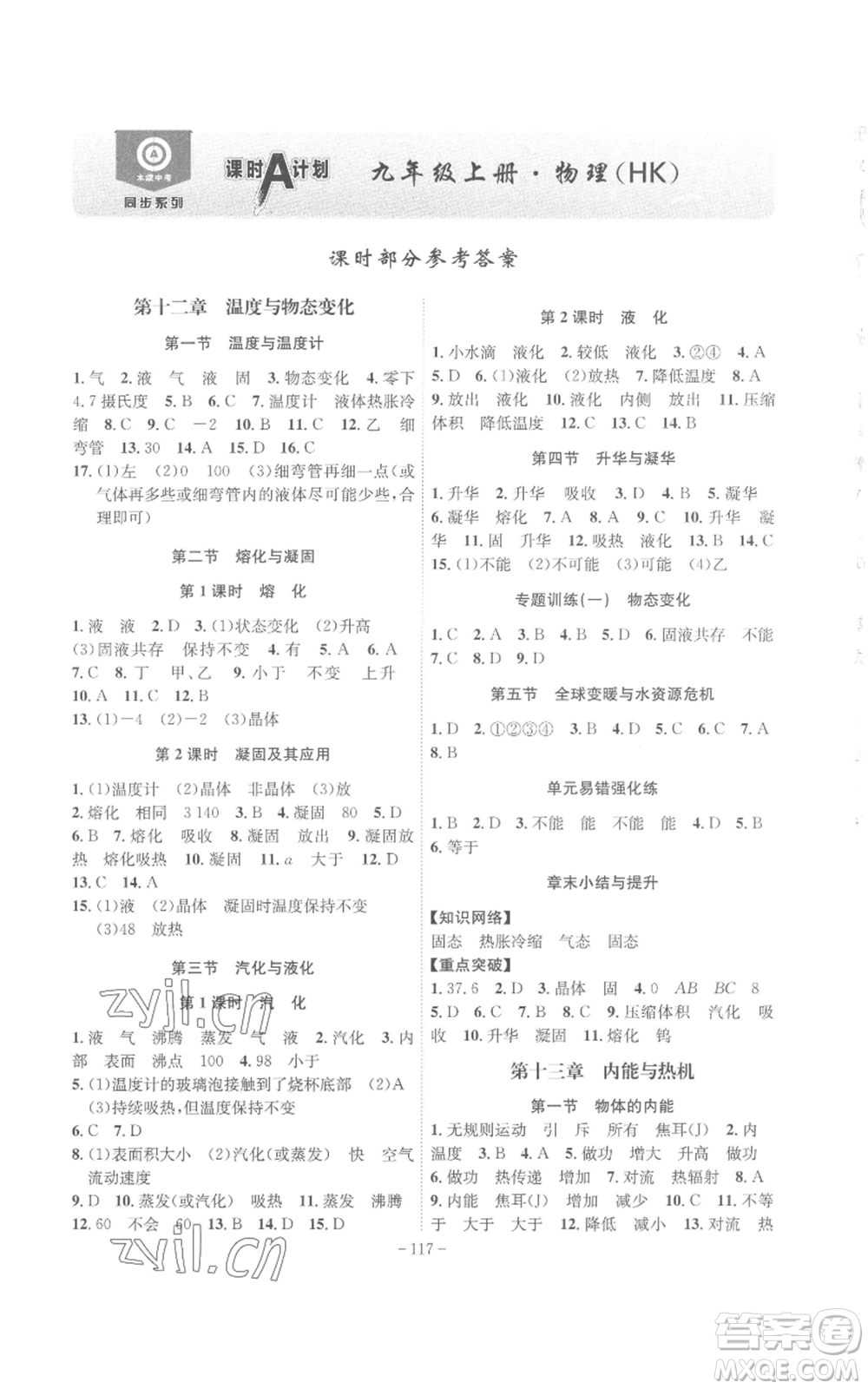 安徽師范大學(xué)出版社2022秋季課時A計劃九年級上冊物理滬科版參考答案