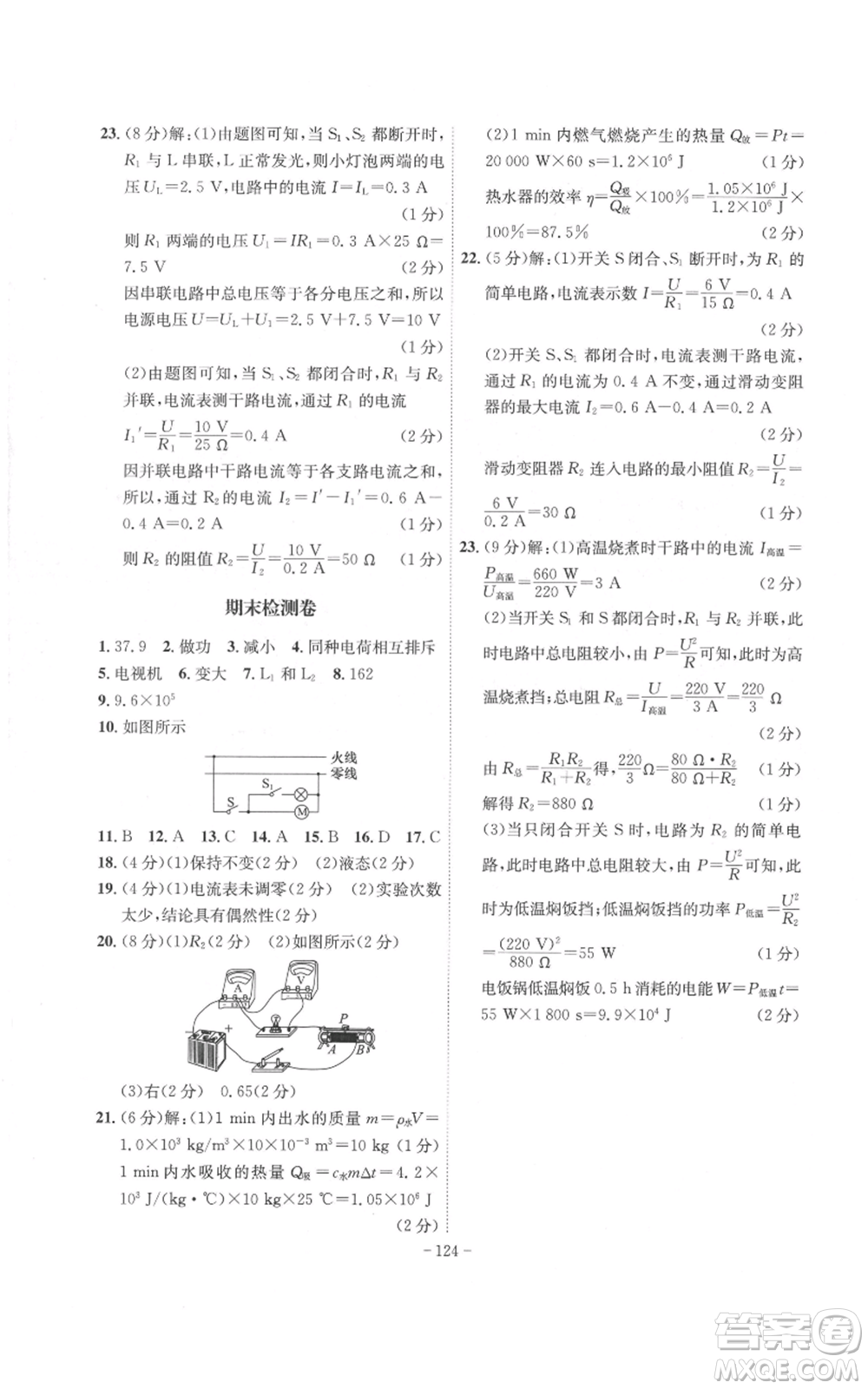 安徽師范大學(xué)出版社2022秋季課時A計劃九年級上冊物理滬科版參考答案