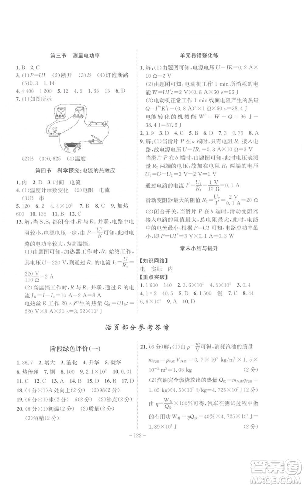 安徽師范大學(xué)出版社2022秋季課時A計劃九年級上冊物理滬科版參考答案