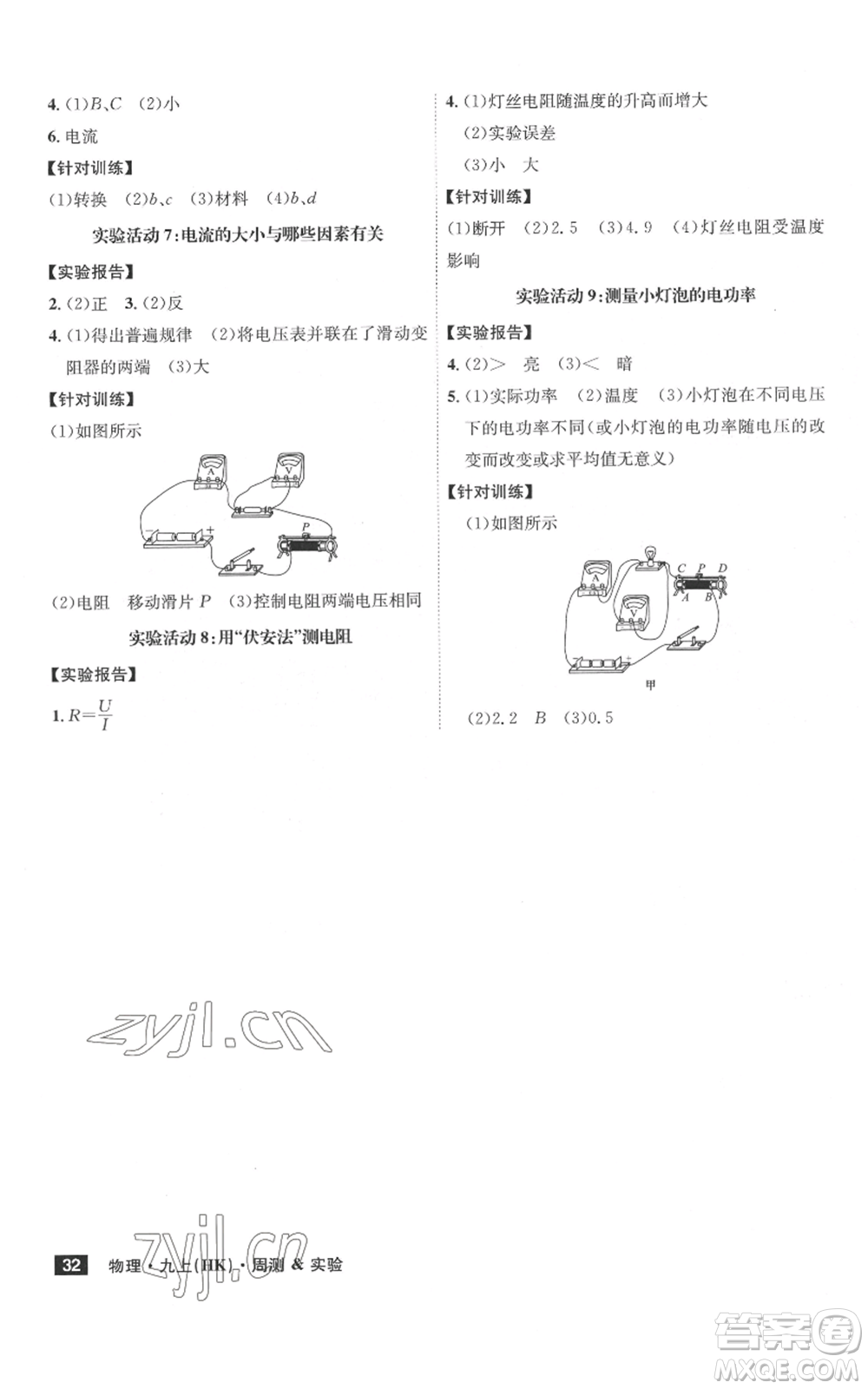 安徽師范大學(xué)出版社2022秋季課時A計劃九年級上冊物理滬科版參考答案