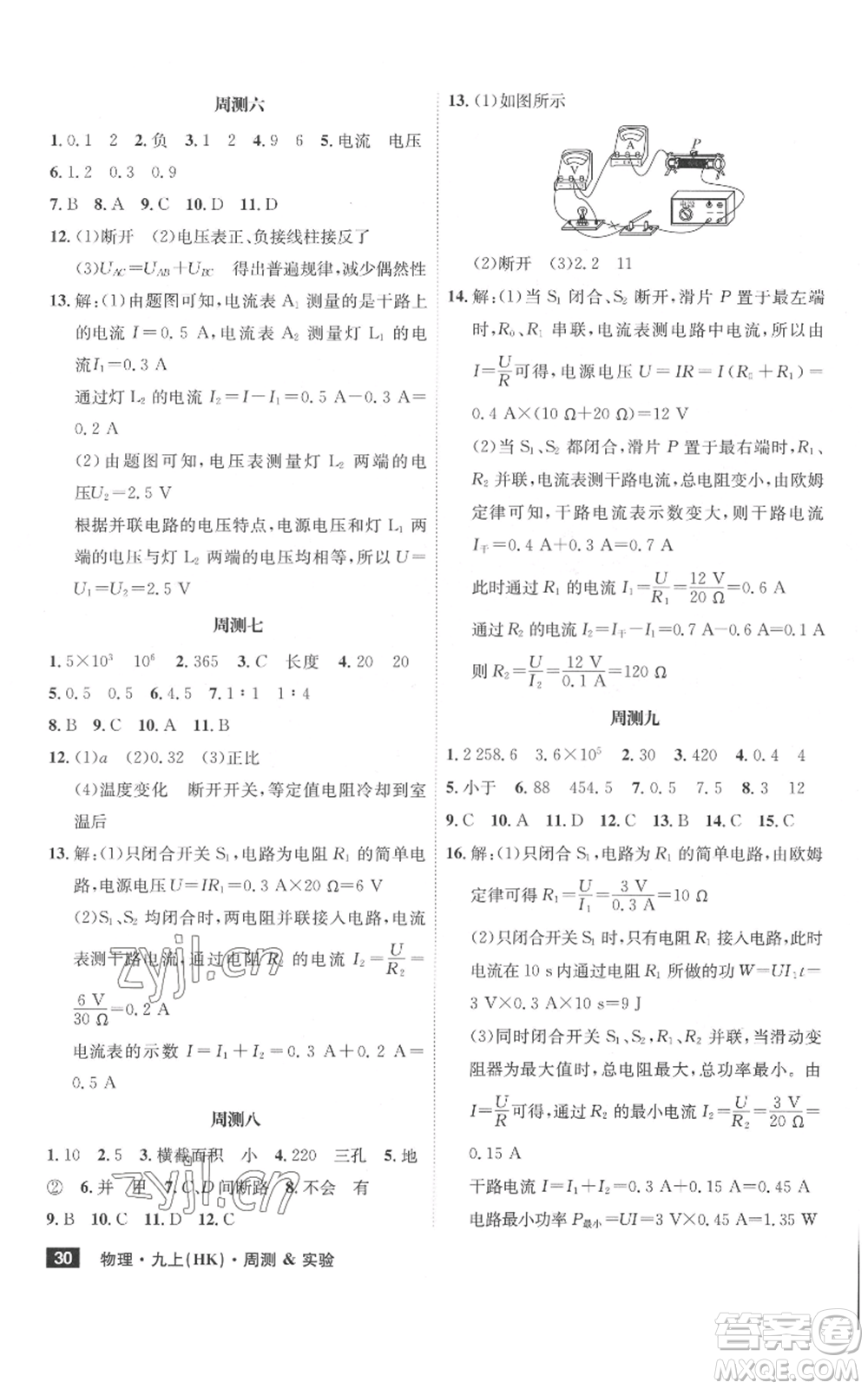 安徽師范大學(xué)出版社2022秋季課時A計劃九年級上冊物理滬科版參考答案