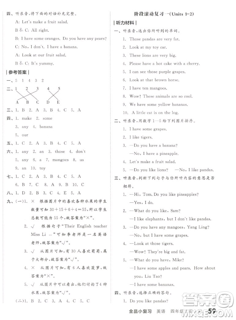 天津人民出版社2022全品小復(fù)習(xí)英語四年級(jí)上冊(cè)YL譯林版答案