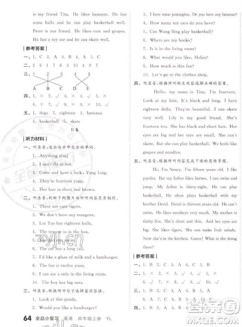 天津人民出版社2022全品小復(fù)習(xí)英語四年級(jí)上冊(cè)YL譯林版答案