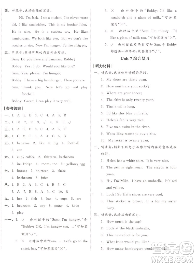 天津人民出版社2022全品小復(fù)習(xí)英語四年級(jí)上冊(cè)YL譯林版答案