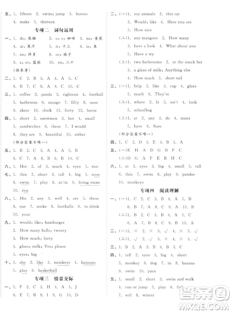 天津人民出版社2022全品小復(fù)習(xí)英語四年級(jí)上冊(cè)YL譯林版答案