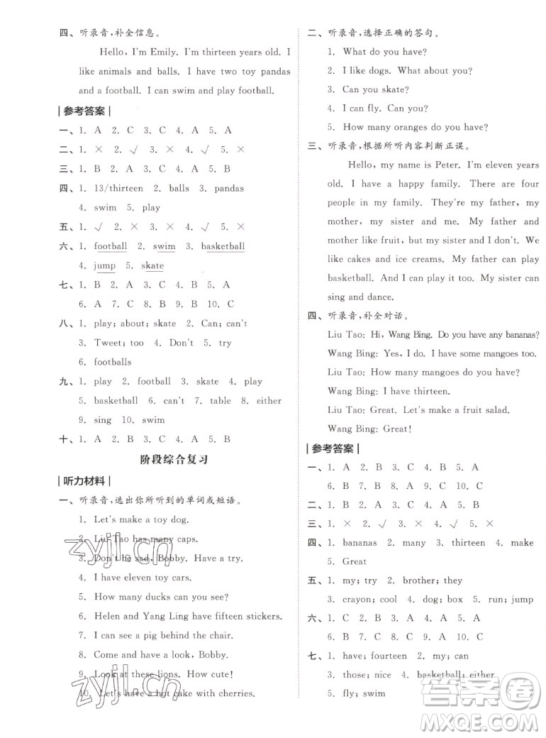 天津人民出版社2022全品小復(fù)習(xí)英語四年級(jí)上冊(cè)YL譯林版答案