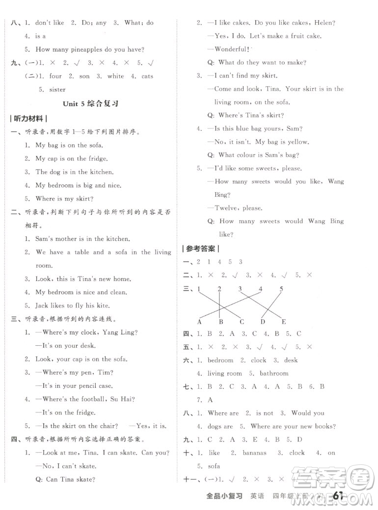 天津人民出版社2022全品小復(fù)習(xí)英語四年級(jí)上冊(cè)YL譯林版答案