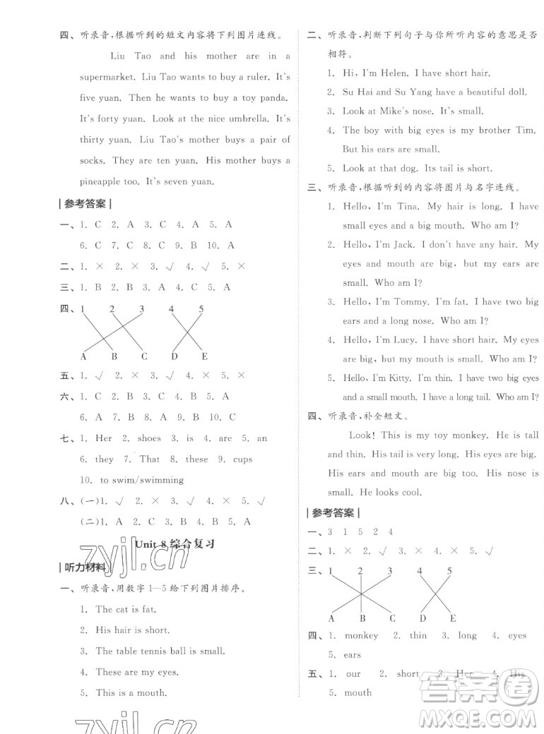 天津人民出版社2022全品小復(fù)習(xí)英語四年級(jí)上冊(cè)YL譯林版答案