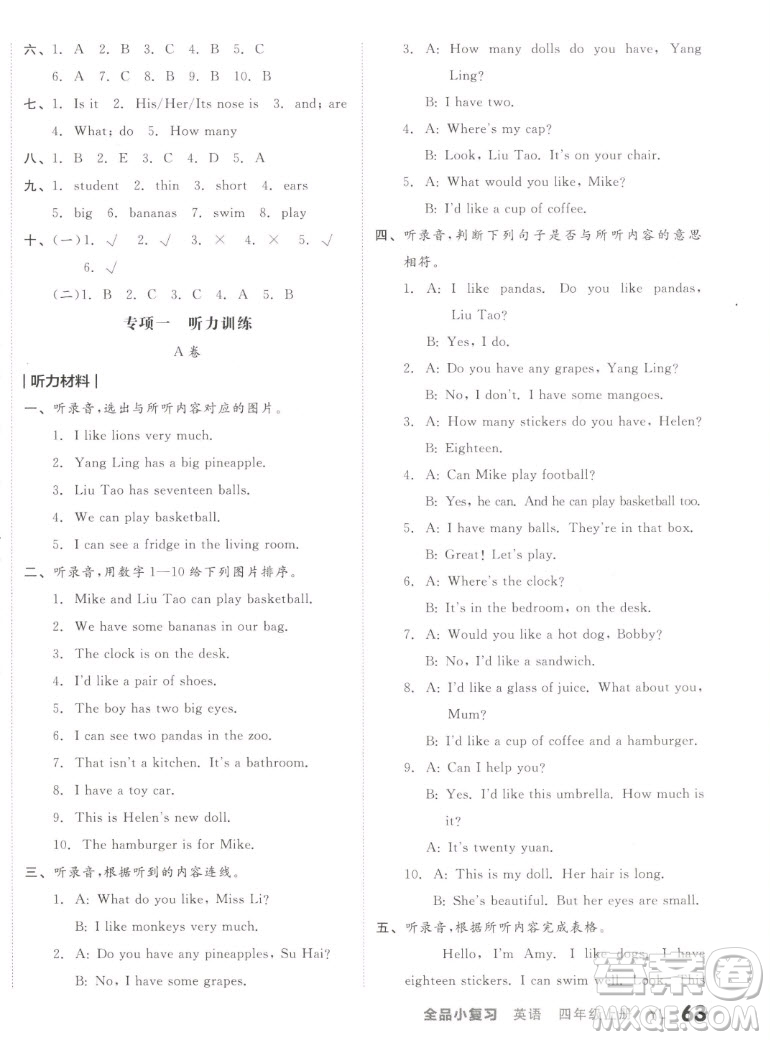 天津人民出版社2022全品小復(fù)習(xí)英語四年級(jí)上冊(cè)YL譯林版答案
