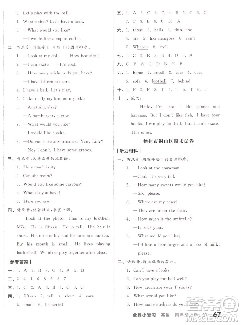 天津人民出版社2022全品小復(fù)習(xí)英語四年級(jí)上冊(cè)YL譯林版答案