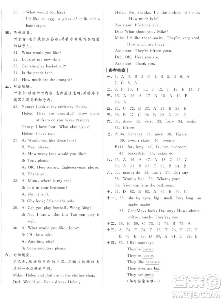 天津人民出版社2022全品小復(fù)習(xí)英語四年級(jí)上冊(cè)YL譯林版答案