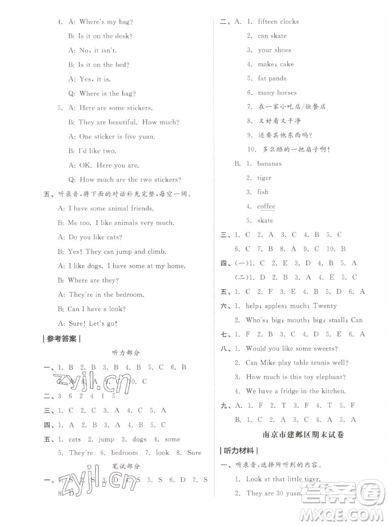 天津人民出版社2022全品小復(fù)習(xí)英語四年級(jí)上冊(cè)YL譯林版答案