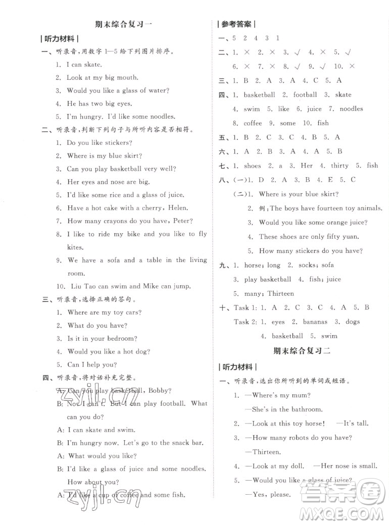 天津人民出版社2022全品小復(fù)習(xí)英語四年級(jí)上冊(cè)YL譯林版答案