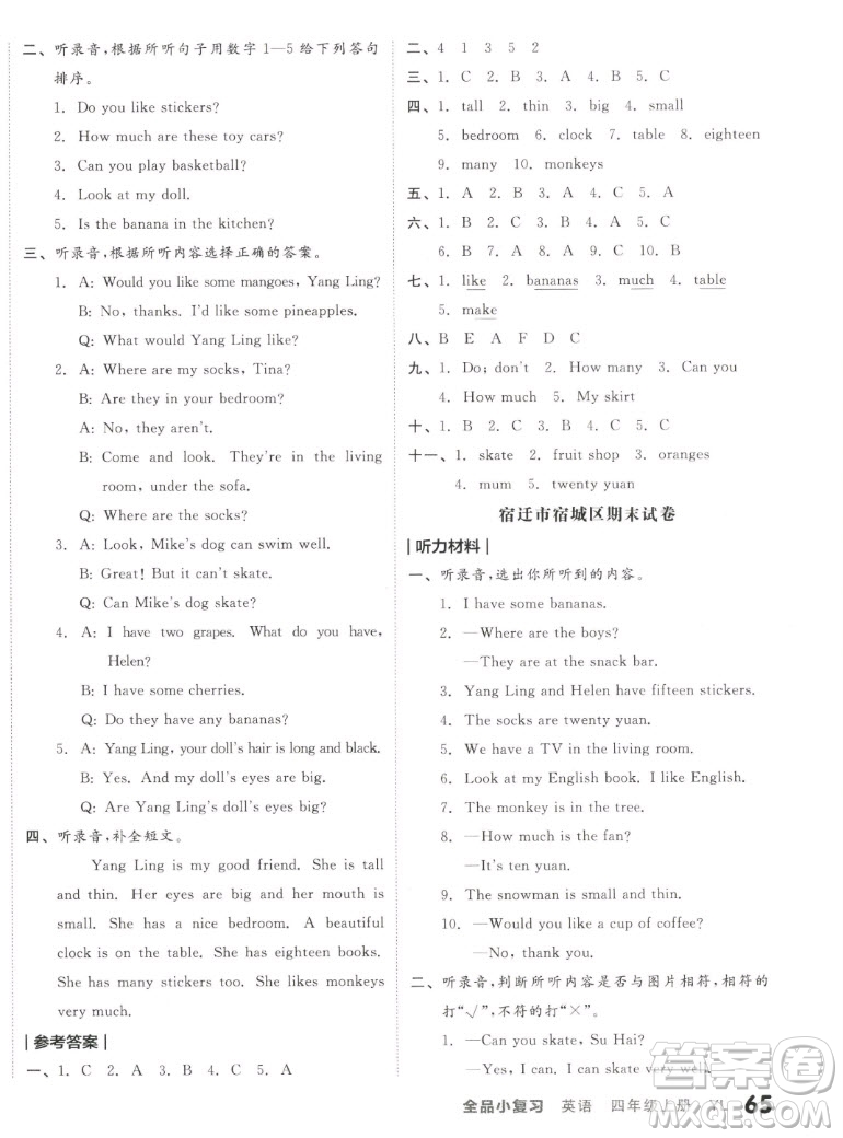 天津人民出版社2022全品小復(fù)習(xí)英語四年級(jí)上冊(cè)YL譯林版答案