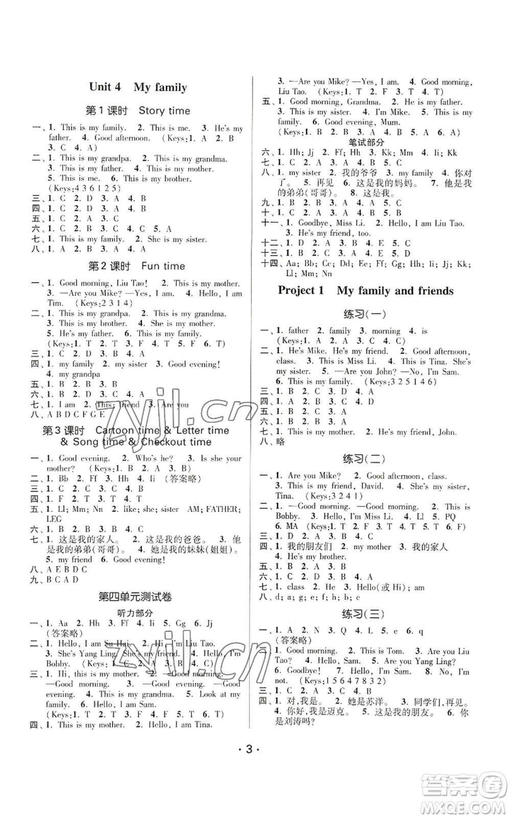 江蘇鳳凰美術出版社2022秋季課時金練三年級上冊英語江蘇版參考答案