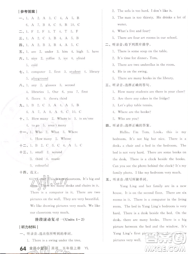 天津人民出版社2022全品小復(fù)習(xí)英語(yǔ)五年級(jí)上冊(cè)YL譯林版答案