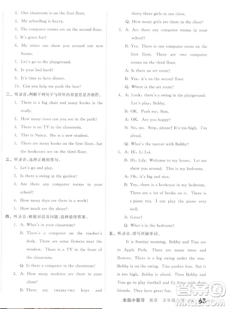 天津人民出版社2022全品小復(fù)習(xí)英語(yǔ)五年級(jí)上冊(cè)YL譯林版答案