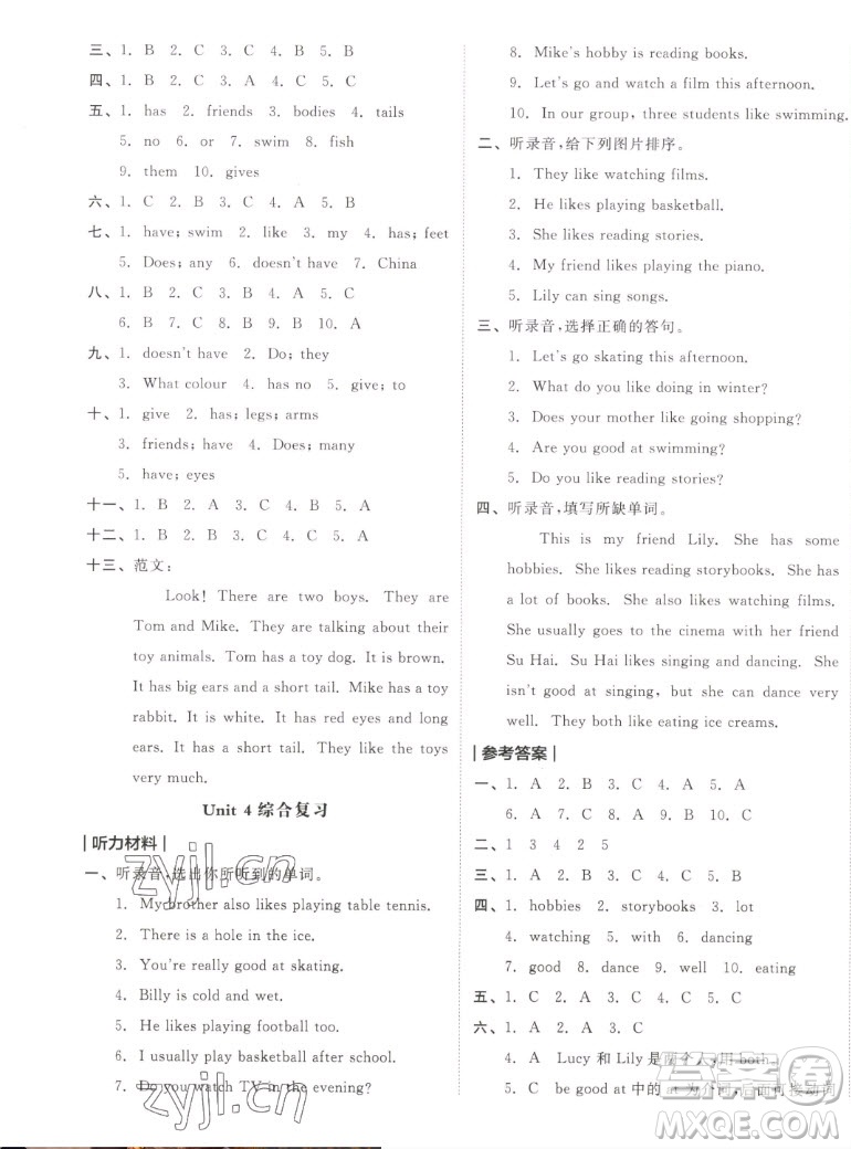 天津人民出版社2022全品小復(fù)習(xí)英語(yǔ)五年級(jí)上冊(cè)YL譯林版答案