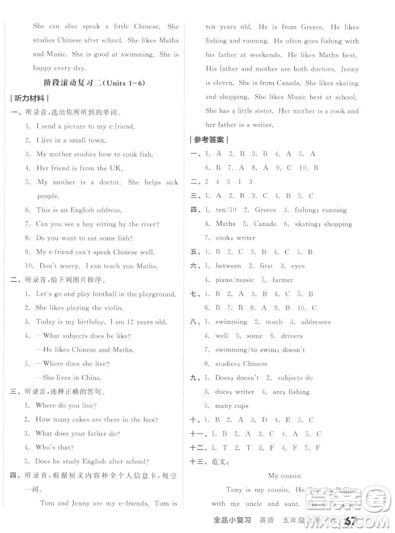 天津人民出版社2022全品小復(fù)習(xí)英語(yǔ)五年級(jí)上冊(cè)YL譯林版答案