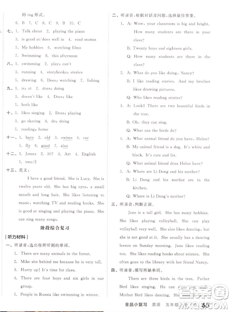 天津人民出版社2022全品小復(fù)習(xí)英語(yǔ)五年級(jí)上冊(cè)YL譯林版答案