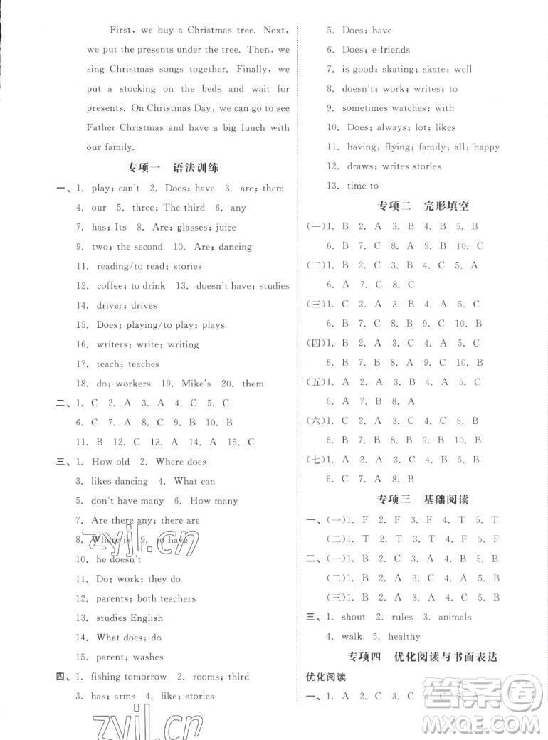 天津人民出版社2022全品小復(fù)習(xí)英語(yǔ)五年級(jí)上冊(cè)YL譯林版答案