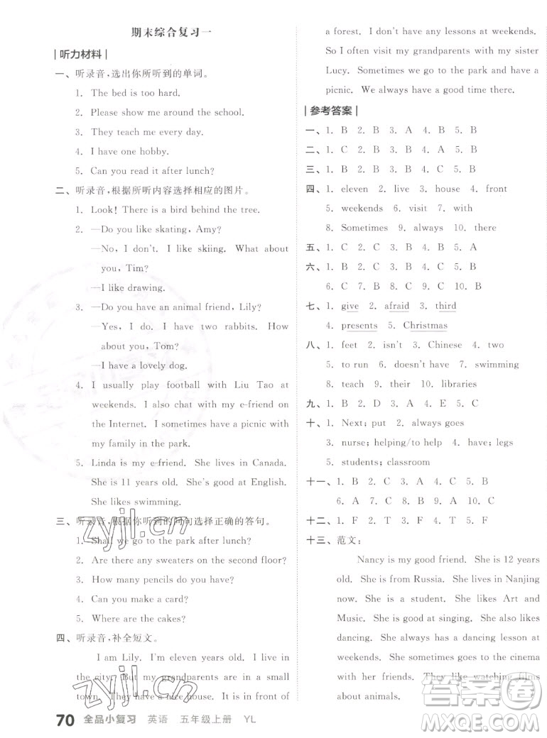 天津人民出版社2022全品小復(fù)習(xí)英語(yǔ)五年級(jí)上冊(cè)YL譯林版答案