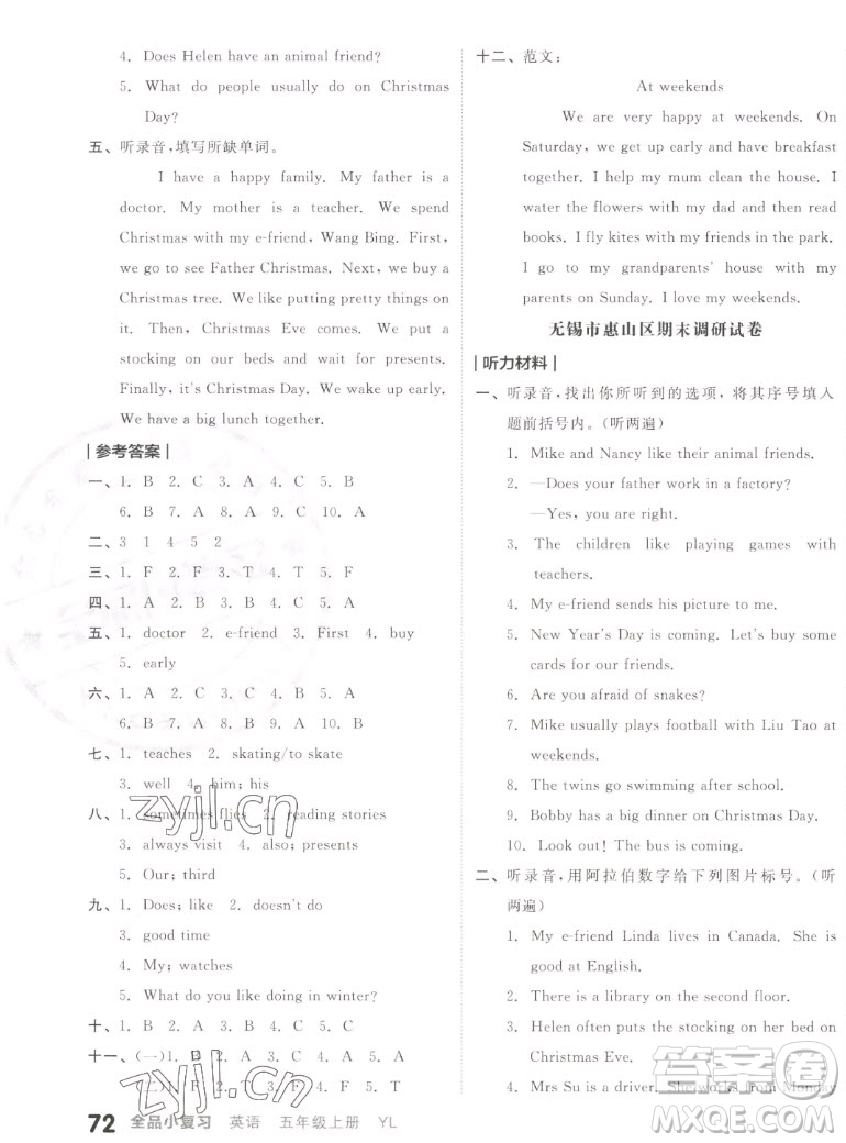 天津人民出版社2022全品小復(fù)習(xí)英語(yǔ)五年級(jí)上冊(cè)YL譯林版答案
