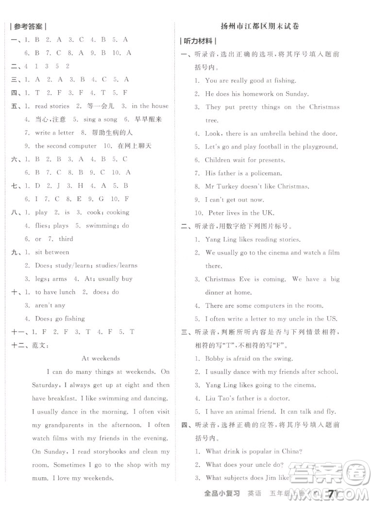 天津人民出版社2022全品小復(fù)習(xí)英語(yǔ)五年級(jí)上冊(cè)YL譯林版答案
