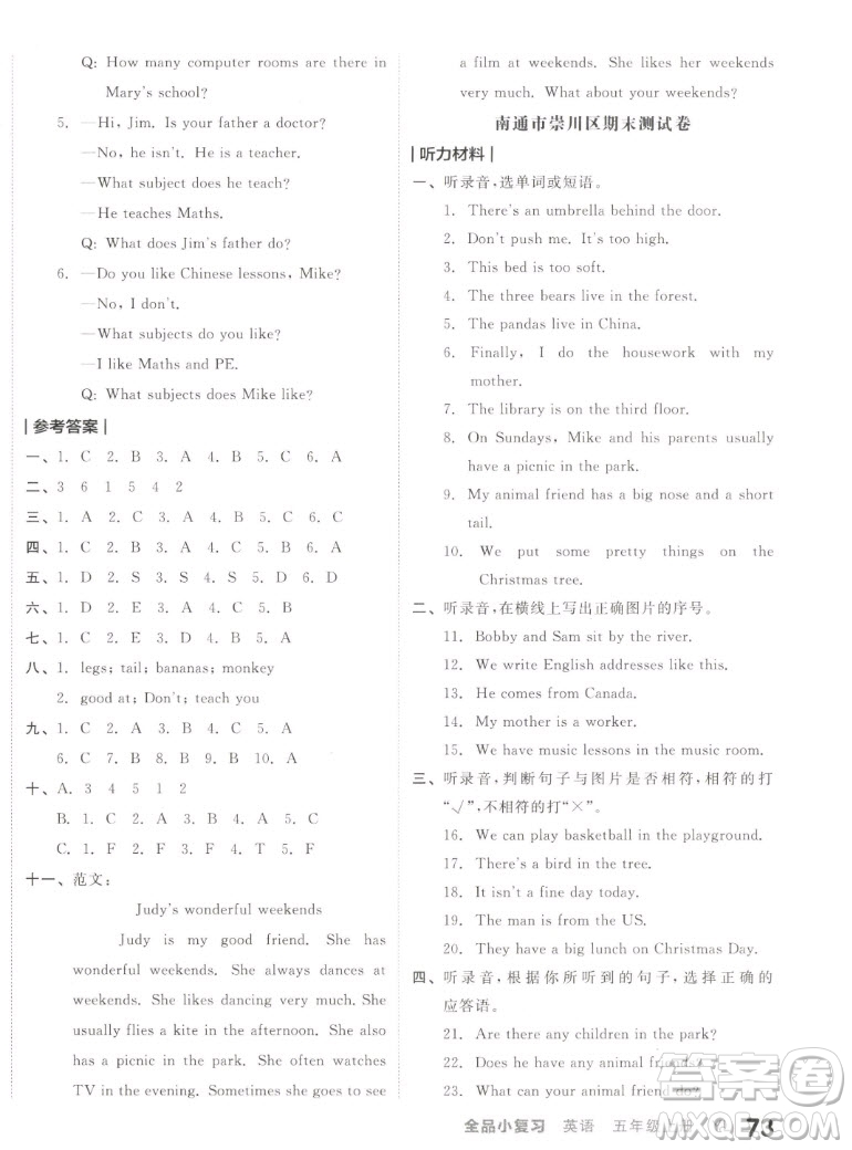天津人民出版社2022全品小復(fù)習(xí)英語(yǔ)五年級(jí)上冊(cè)YL譯林版答案
