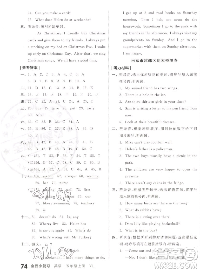 天津人民出版社2022全品小復(fù)習(xí)英語(yǔ)五年級(jí)上冊(cè)YL譯林版答案
