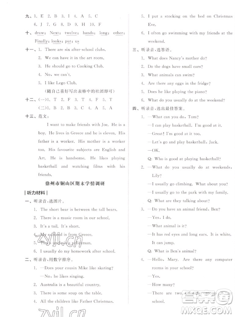 天津人民出版社2022全品小復(fù)習(xí)英語(yǔ)五年級(jí)上冊(cè)YL譯林版答案