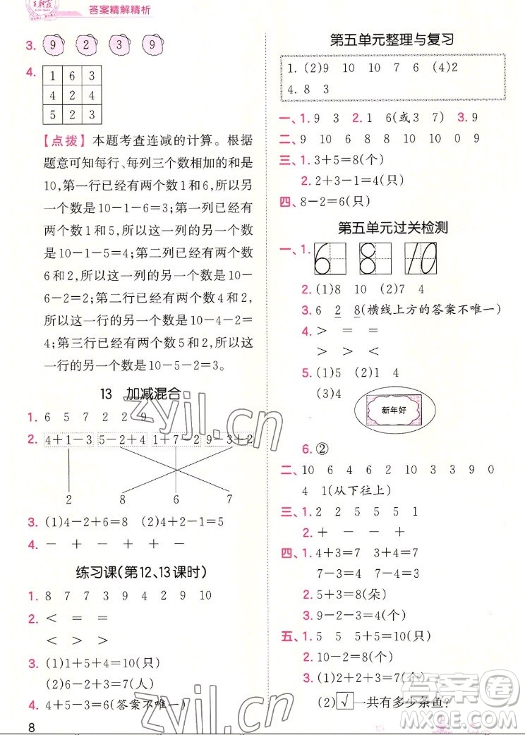 江西人民出版社2022王朝霞創(chuàng)維新課堂數(shù)學(xué)一年級(jí)上冊(cè)RJ人教版答案