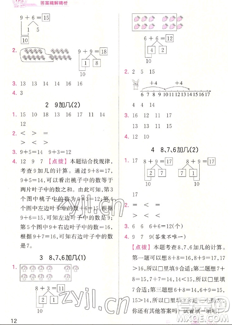 江西人民出版社2022王朝霞創(chuàng)維新課堂數(shù)學(xué)一年級(jí)上冊(cè)RJ人教版答案