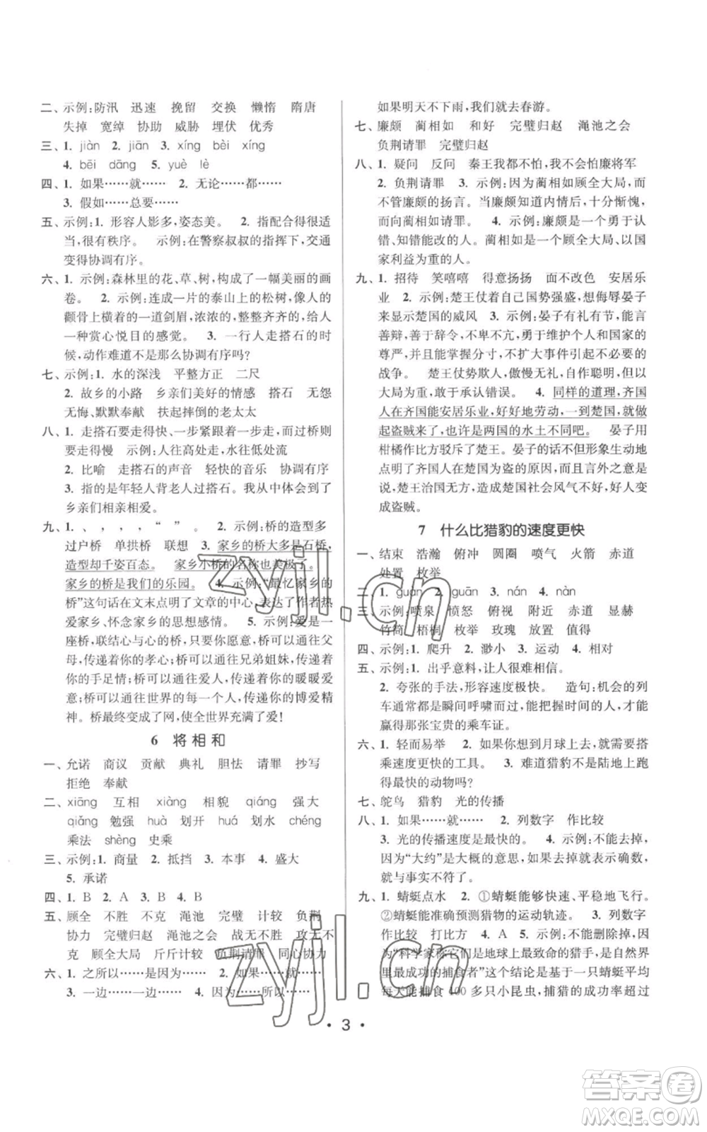 江蘇鳳凰美術(shù)出版社2022秋季課時(shí)金練五年級上冊語文人教版參考答案