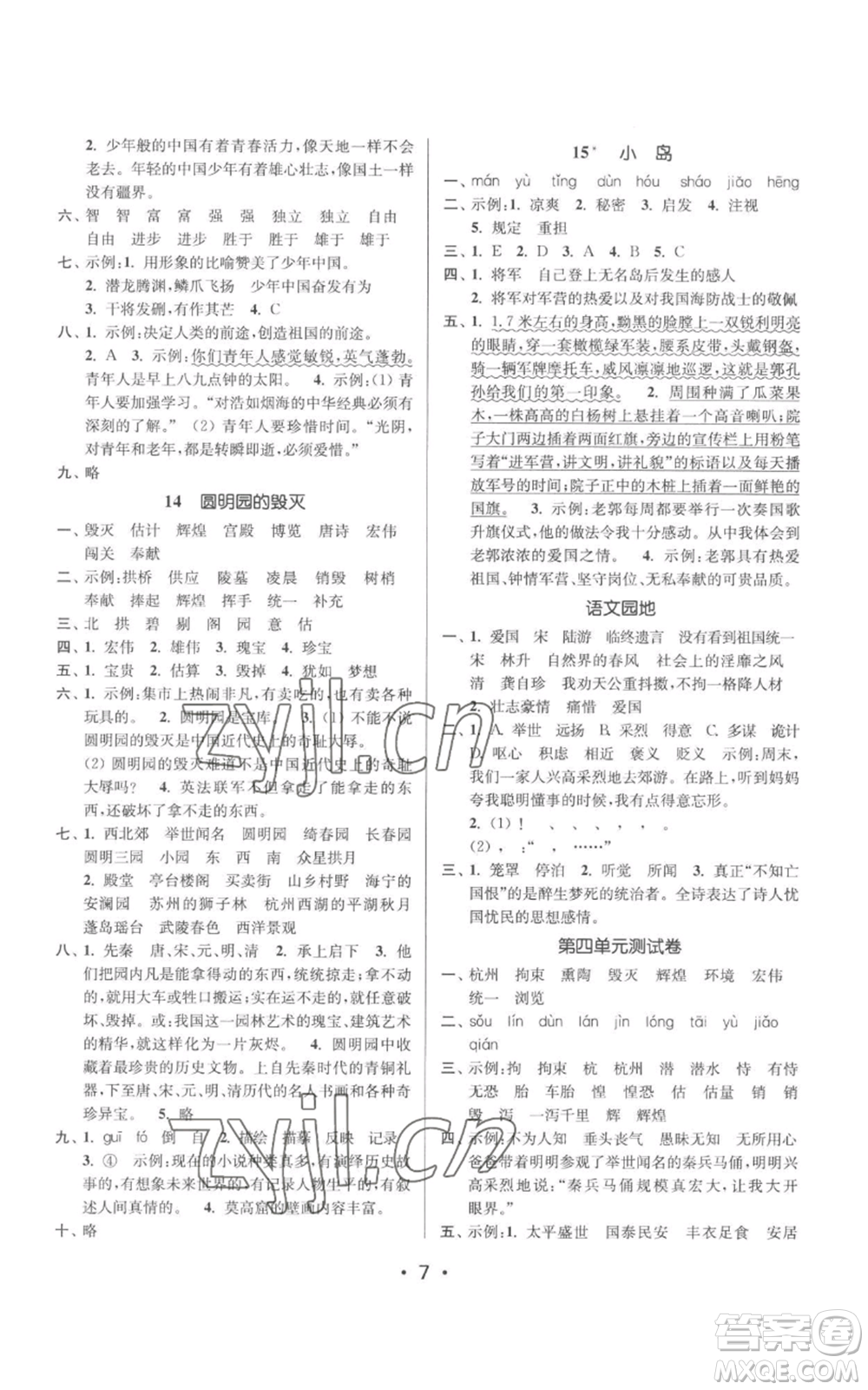 江蘇鳳凰美術(shù)出版社2022秋季課時(shí)金練五年級上冊語文人教版參考答案