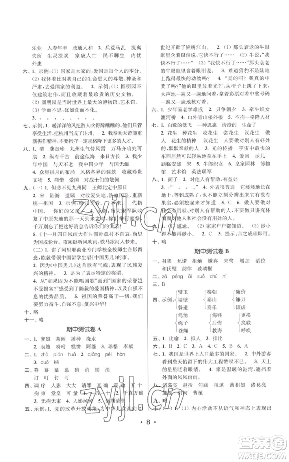 江蘇鳳凰美術(shù)出版社2022秋季課時(shí)金練五年級上冊語文人教版參考答案