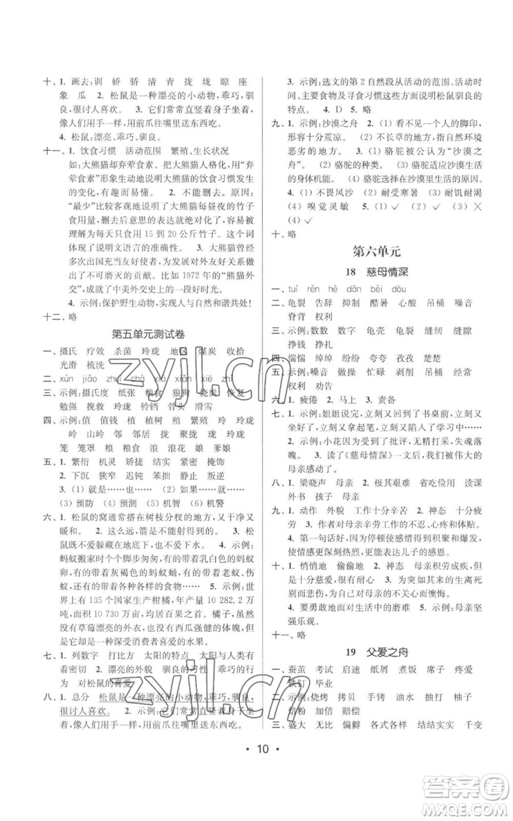江蘇鳳凰美術(shù)出版社2022秋季課時(shí)金練五年級上冊語文人教版參考答案