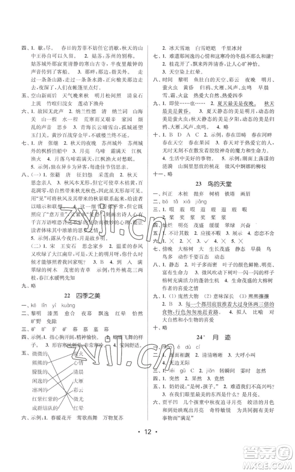 江蘇鳳凰美術(shù)出版社2022秋季課時(shí)金練五年級上冊語文人教版參考答案