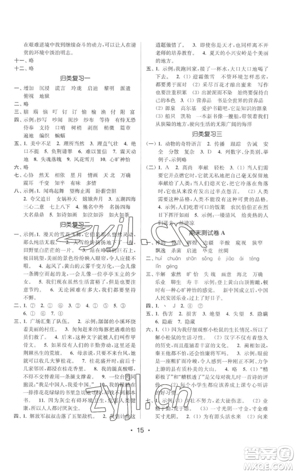 江蘇鳳凰美術(shù)出版社2022秋季課時(shí)金練五年級上冊語文人教版參考答案
