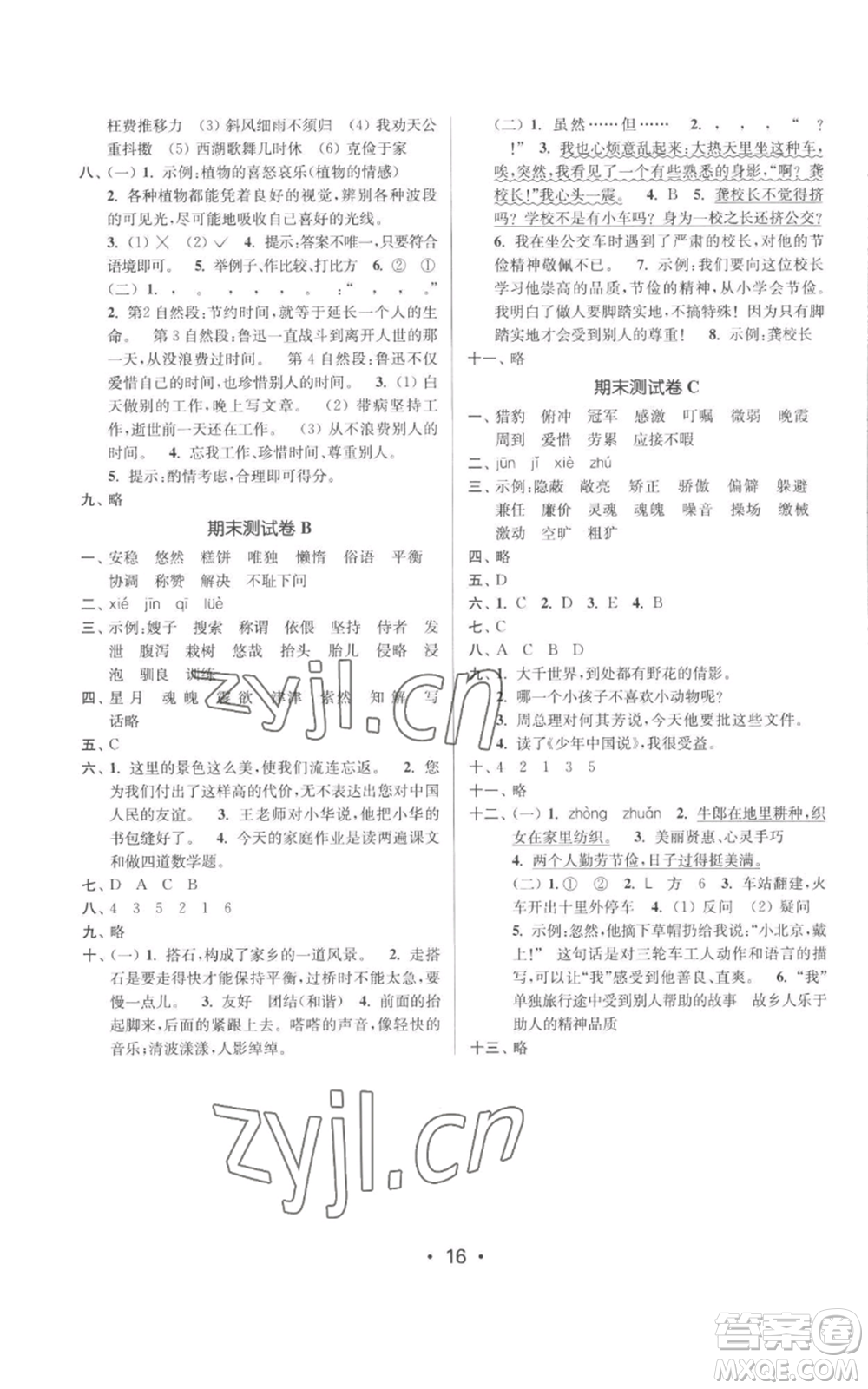 江蘇鳳凰美術(shù)出版社2022秋季課時(shí)金練五年級上冊語文人教版參考答案