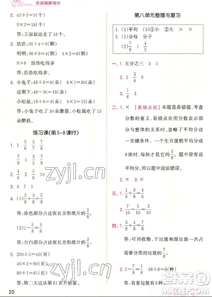 江西人民出版社2022王朝霞創(chuàng)維新課堂數(shù)學(xué)三年級(jí)上冊(cè)RJ人教版答案