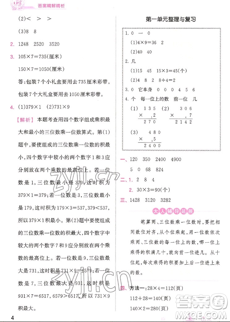 江西人民出版社2022王朝霞創(chuàng)維新課堂數(shù)學(xué)三年級(jí)上冊(cè)SJ蘇教版答案