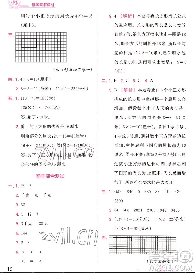 江西人民出版社2022王朝霞創(chuàng)維新課堂數(shù)學(xué)三年級(jí)上冊(cè)SJ蘇教版答案