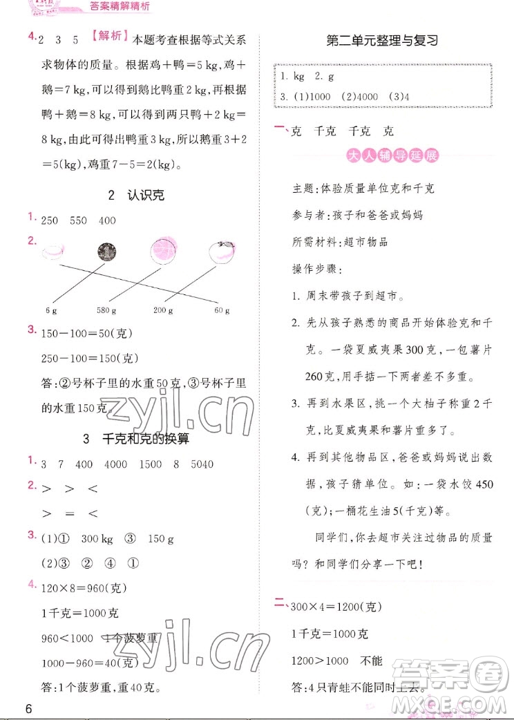 江西人民出版社2022王朝霞創(chuàng)維新課堂數(shù)學(xué)三年級(jí)上冊(cè)SJ蘇教版答案