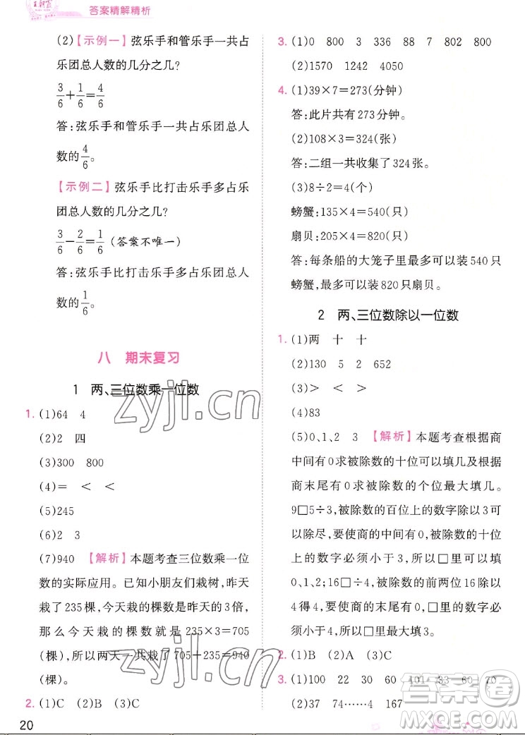 江西人民出版社2022王朝霞創(chuàng)維新課堂數(shù)學(xué)三年級(jí)上冊(cè)SJ蘇教版答案