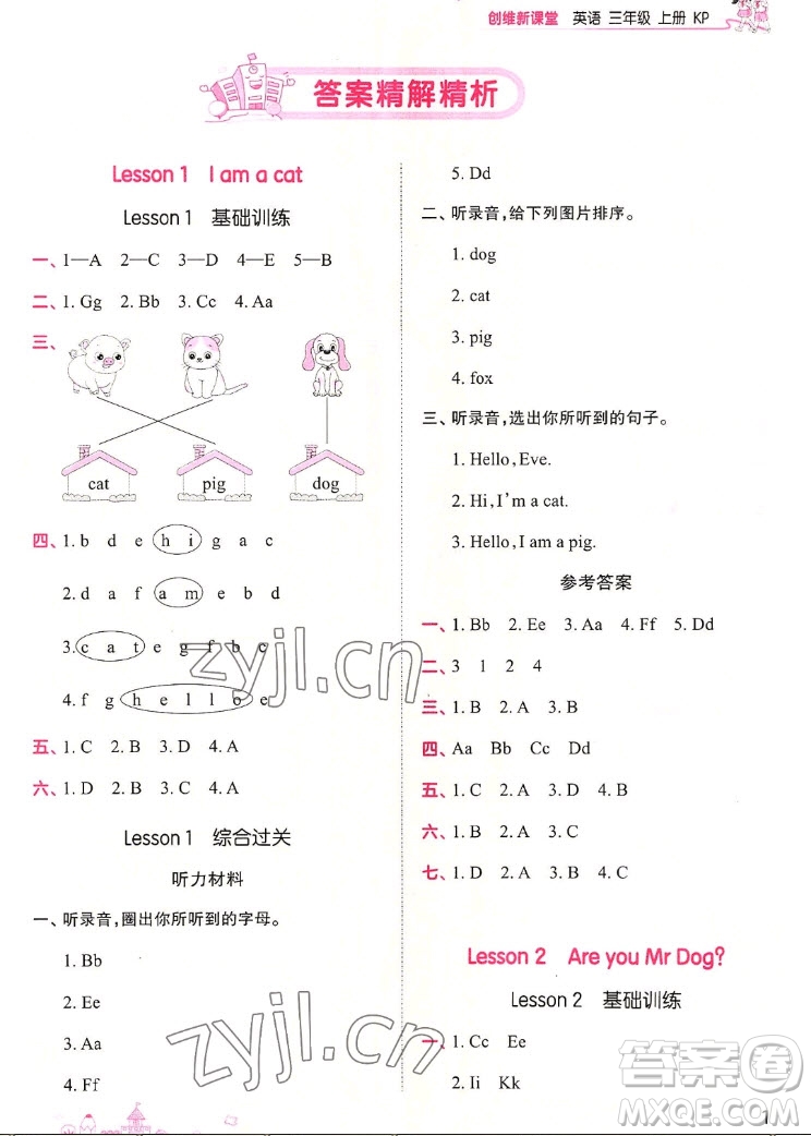 江西人民出版社2022王朝霞創(chuàng)維新課堂英語三年級(jí)上冊(cè)KP科普版答案