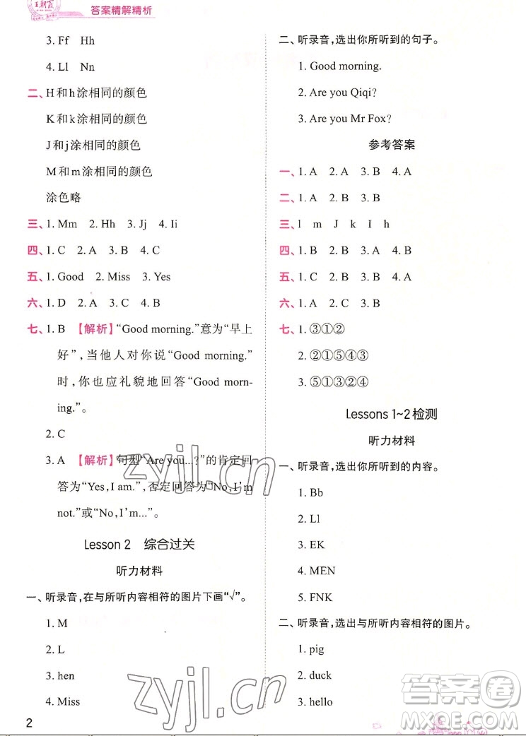 江西人民出版社2022王朝霞創(chuàng)維新課堂英語三年級(jí)上冊(cè)KP科普版答案