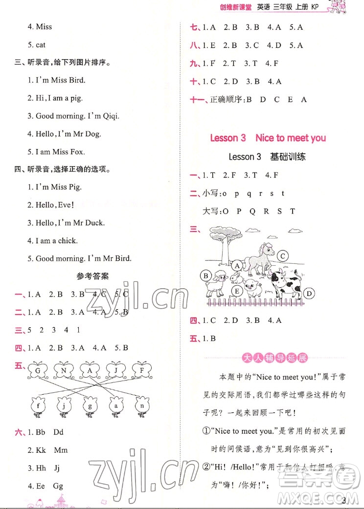 江西人民出版社2022王朝霞創(chuàng)維新課堂英語三年級(jí)上冊(cè)KP科普版答案