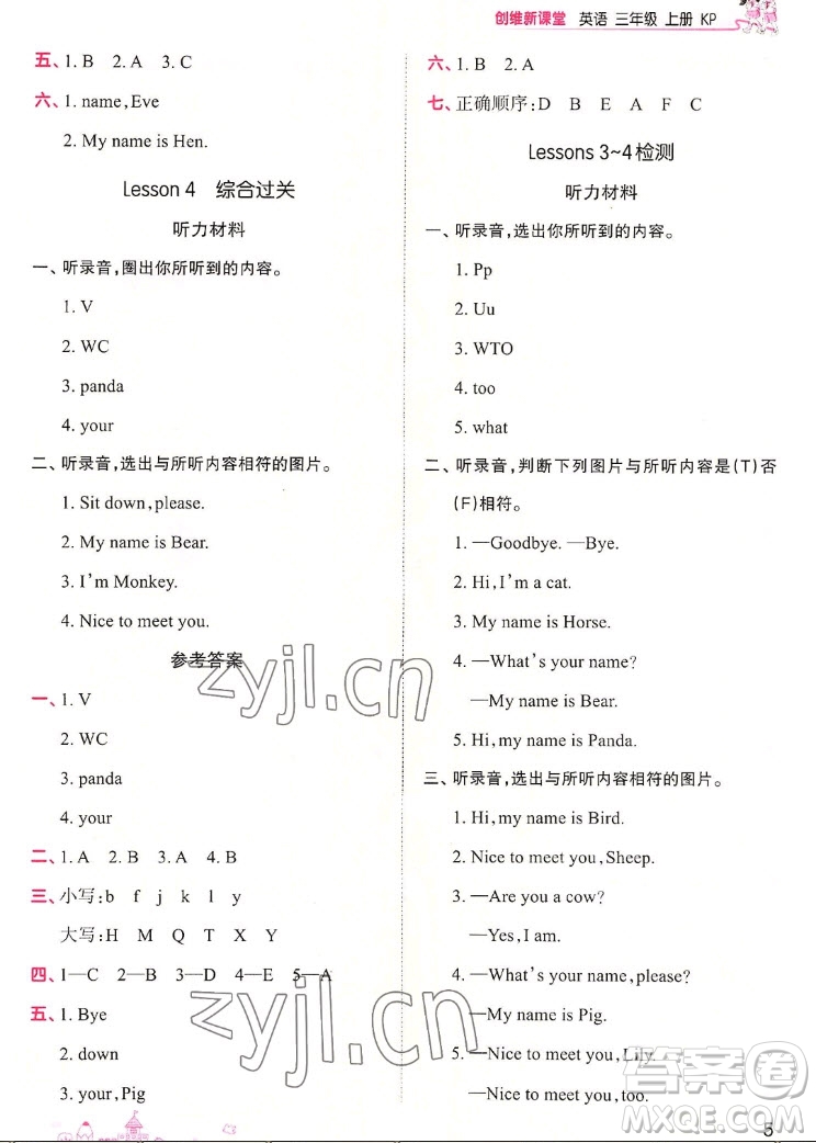 江西人民出版社2022王朝霞創(chuàng)維新課堂英語三年級(jí)上冊(cè)KP科普版答案