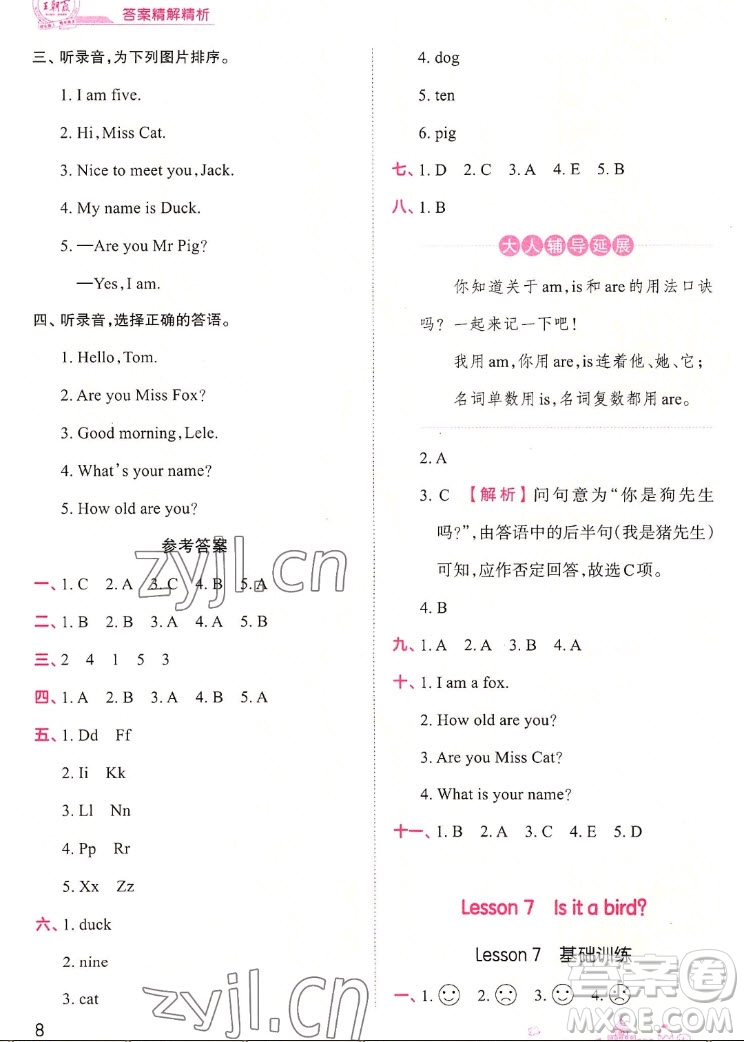 江西人民出版社2022王朝霞創(chuàng)維新課堂英語三年級(jí)上冊(cè)KP科普版答案